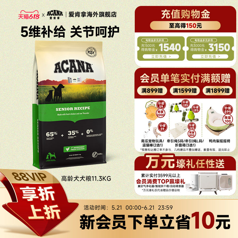 【官方旗舰】ACANA爱肯拿高龄狗粮中老年专用进口通用犬粮11.3kg