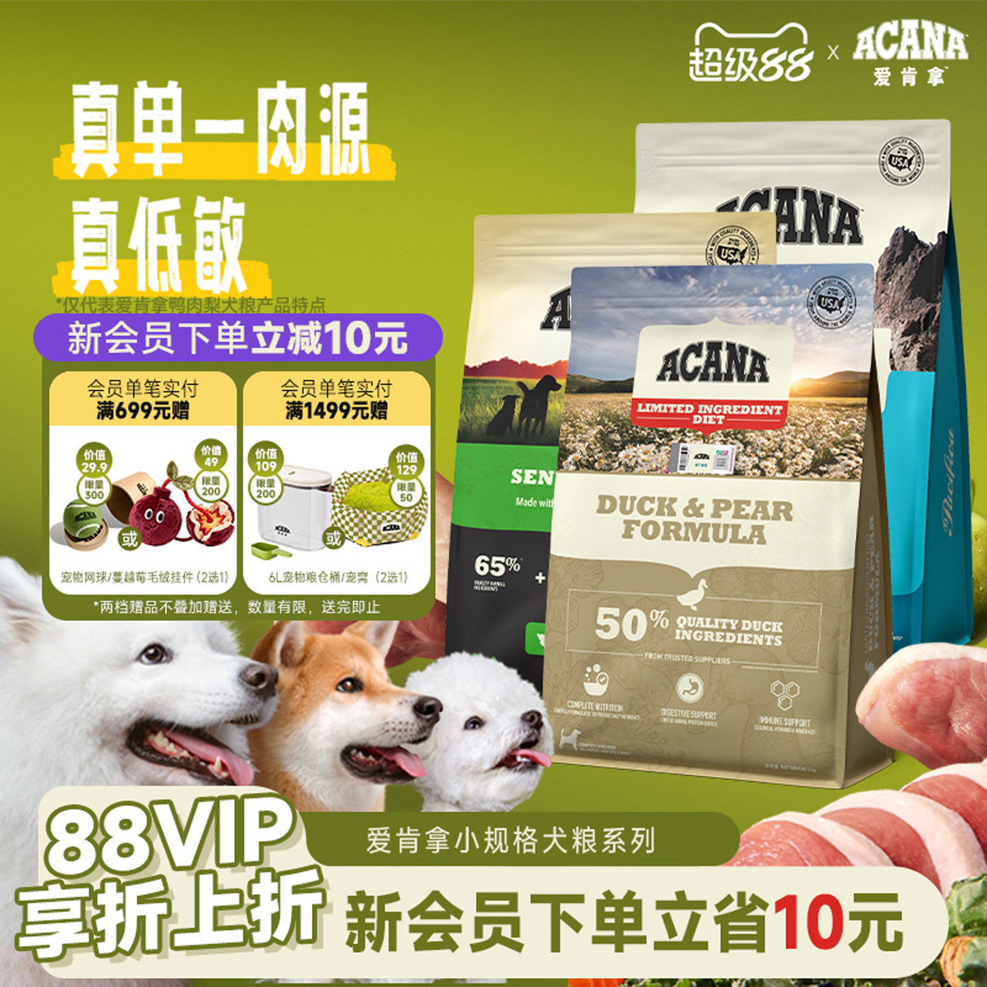 【官方旗舰】ACANA爱肯拿低敏鸭肉梨狗粮小型幼犬高龄老年犬粮2kg