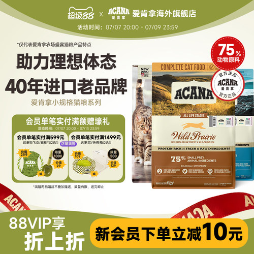 官方正品ACANA爱肯拿猫粮合集