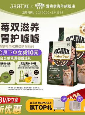 【新品首发】ACANA爱肯拿鸭肉3和1冻干双拼倍护成猫粮1.58/4.08kg