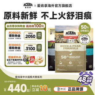 官方旗舰 ACANA爱肯拿狗粮成幼犬进口小中大型犬粮中规格5.9kg