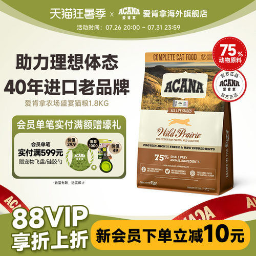 ACANA爱肯拿农场盛宴猫粮1.8kg
