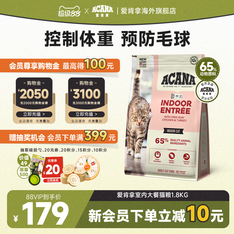 ACANA爱肯拿室内大餐猫粮1.8kg