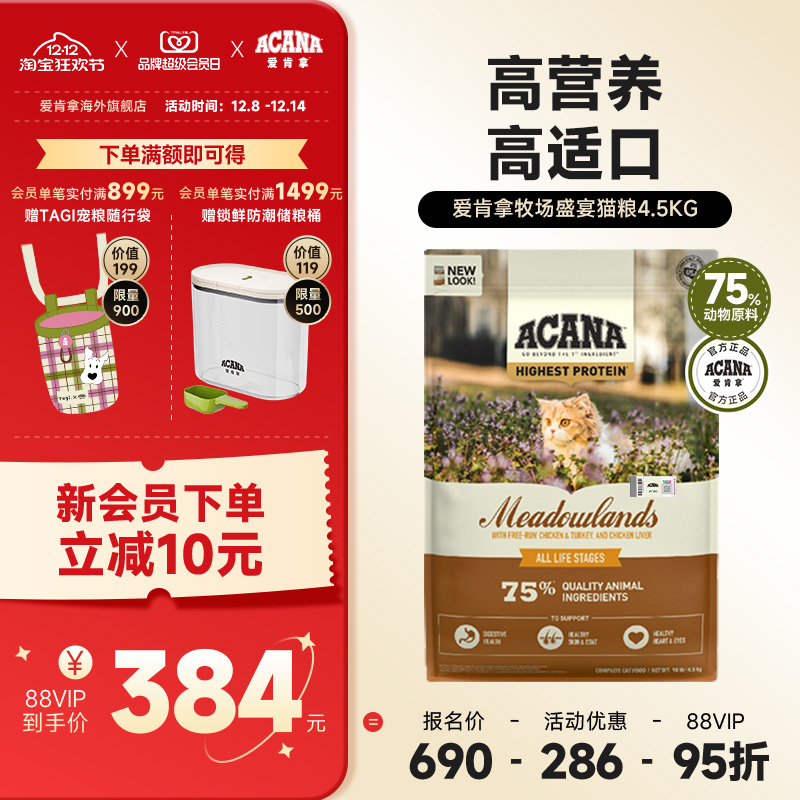 ACANA爱肯拿牧场盛宴猫粮4.5kg