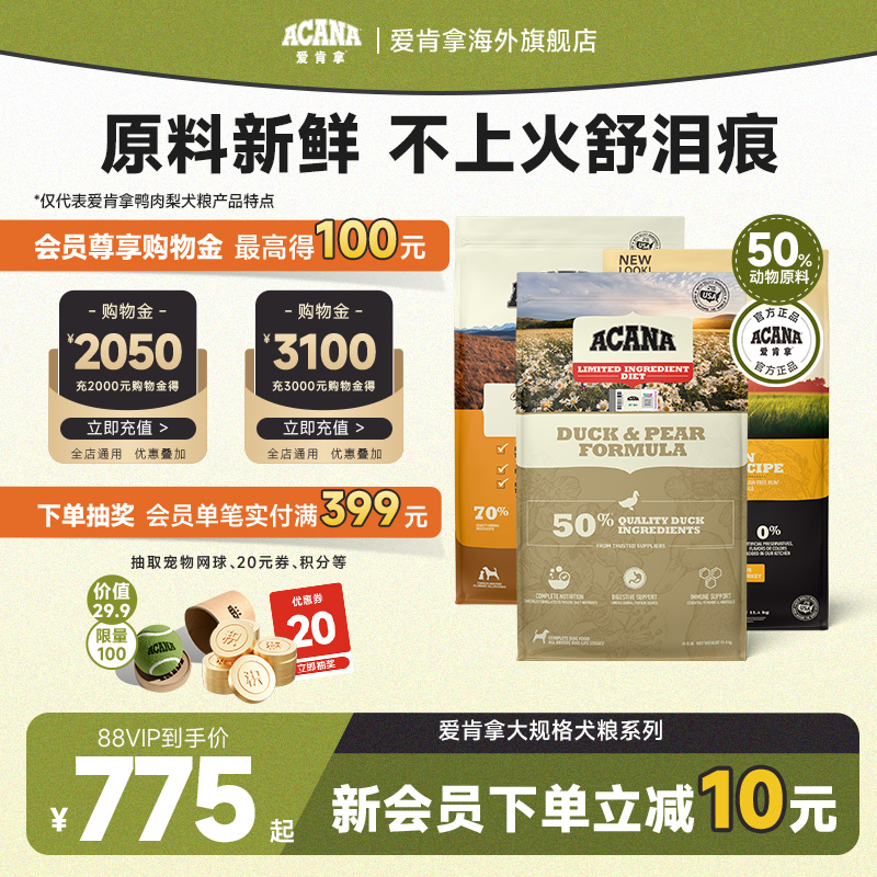 爱肯拿鸭肉梨通用美国进口