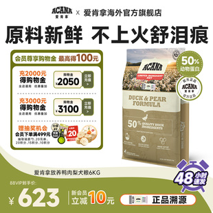 官方旗舰 ACANA爱肯拿鸭肉梨狗粮进口全阶小中大型犬粮6kg
