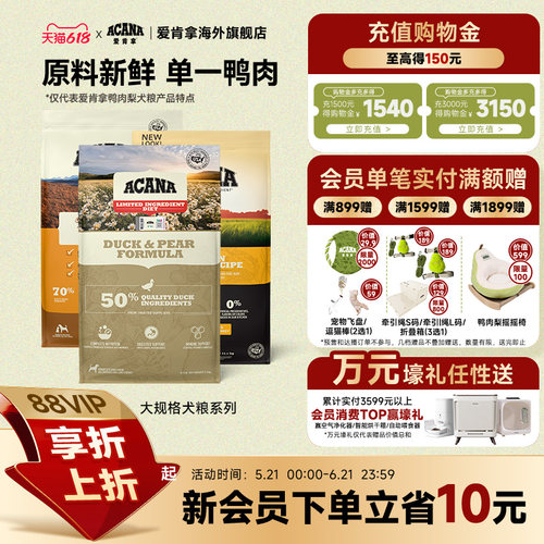 爱肯拿鸭肉梨通用美国进口