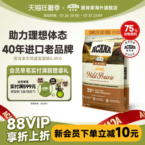 ACANA爱肯拿农场盛宴猫粮5.4kg