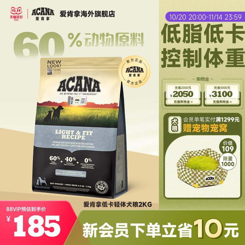 ACANA爱肯拿轻体低脂犬粮2kg