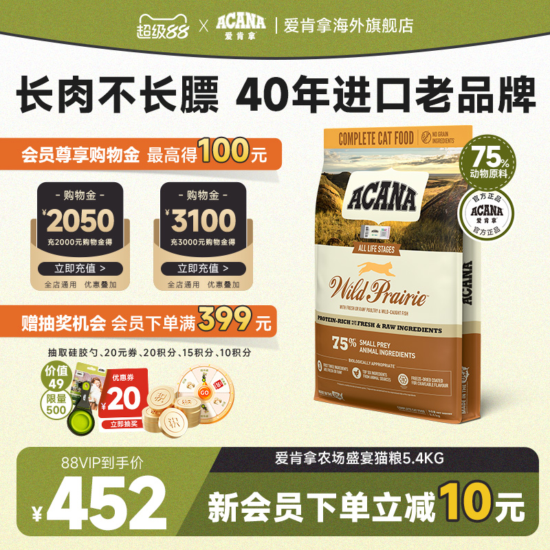 ACANA爱肯拿农场盛宴猫粮5.4kg