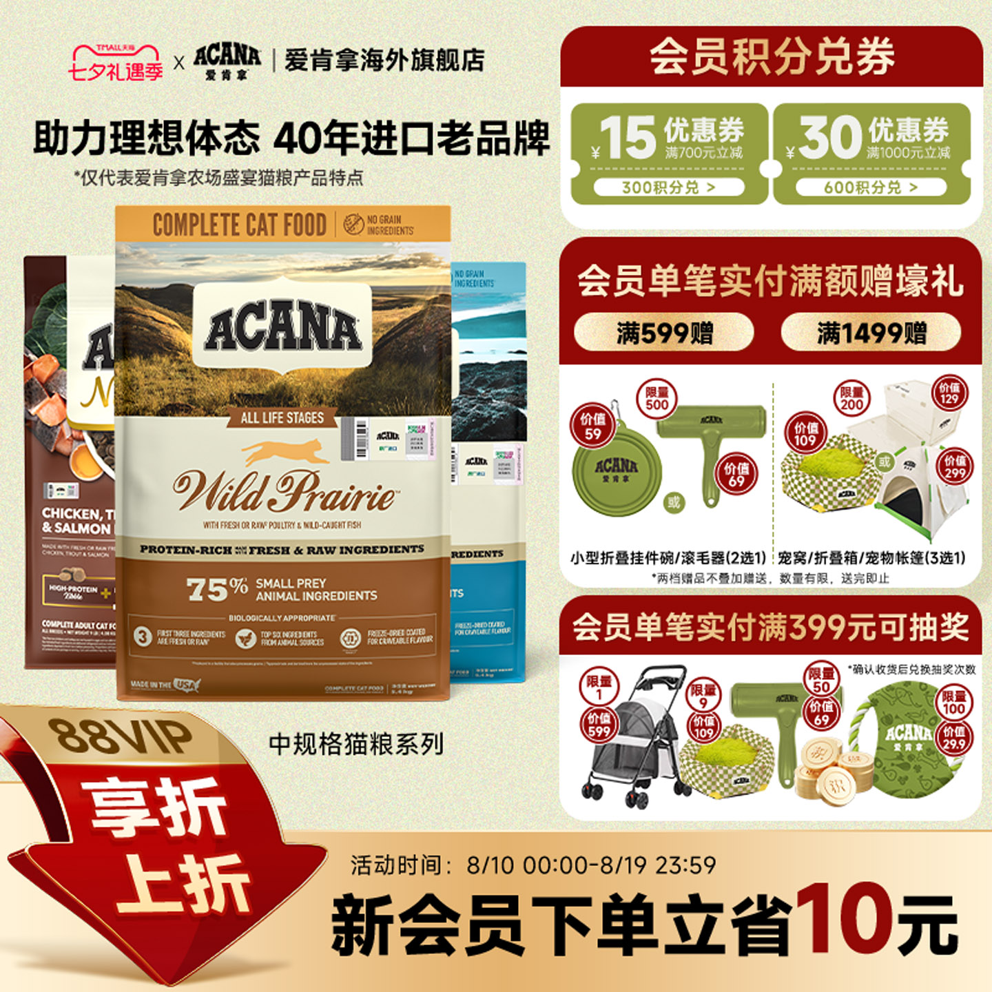 爱肯拿农场盛宴猫粮5.4kg 382元，爱肯拿牧场盛宴猫粮4.5kg 325元 - 86线报