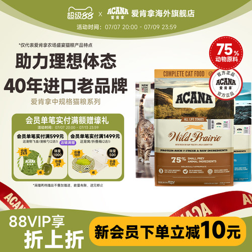 ACANA爱肯拿官方正品全阶段猫粮