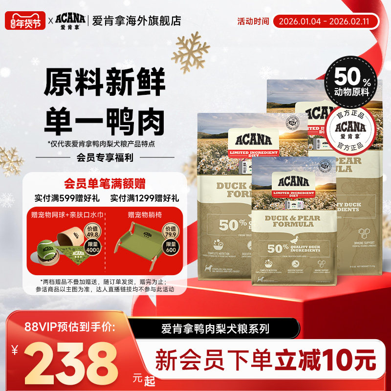 【官方旗舰】ACANA爱肯拿鸭肉梨狗粮进口全阶小中大型犬粮合集,宠物/宠物食品及用品,狗全价膨化粮,淘宝优惠券,粉丝福利购,淘宝优惠卷