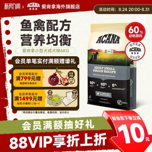 ACANA爱肯拿小型犬成犬粮5.8kg