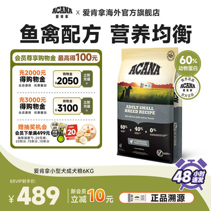 【官方旗舰】ACANA爱肯拿小型犬成犬粮专用狗粮进口泰迪比熊5.9kg