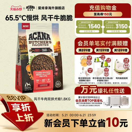 爱肯拿风干牛肉双拼犬粮1.8kg