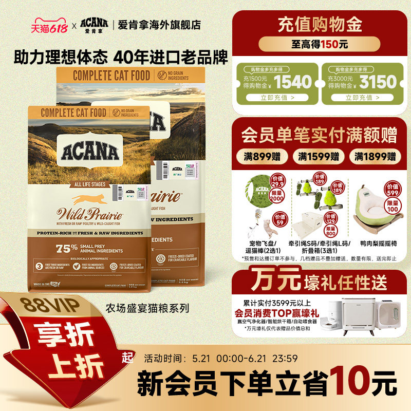 【官方旗舰】ACANA爱肯拿农场盛宴猫粮成猫幼进口粮1.8kg/5.4kg