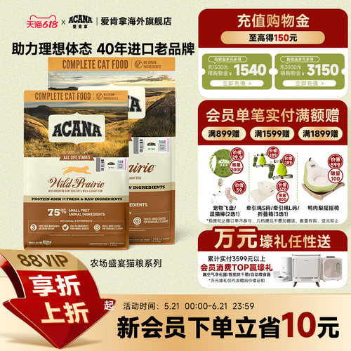 ACANA爱肯拿农场盛宴猫粮
