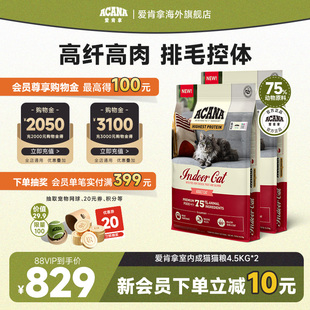 ACANA爱肯拿室内成猫猫粮进口成猫全猫粮4.5kg 官方旗舰