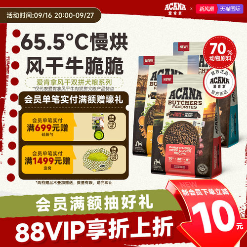 爱肯拿风干牛肉双拼犬粮1.8kg