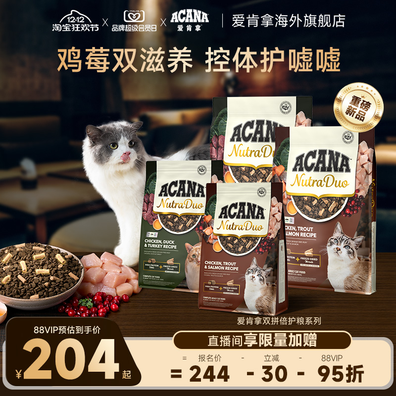 【达播】ACANA爱肯拿鸡肉双拼鸭肉双拼倍护粮1.58kg/4.08kg