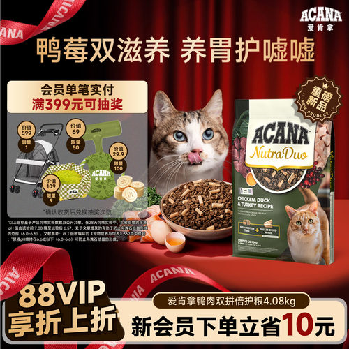 【新品首发】ACANA爱肯拿鸭肉3合1冻干鸡肉双拼倍护成猫粮4.08kg