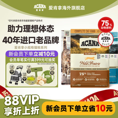 官方正品ACANA爱肯拿猫粮合集