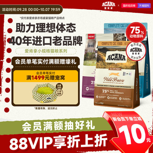 官方正品ACANA爱肯拿猫粮合集