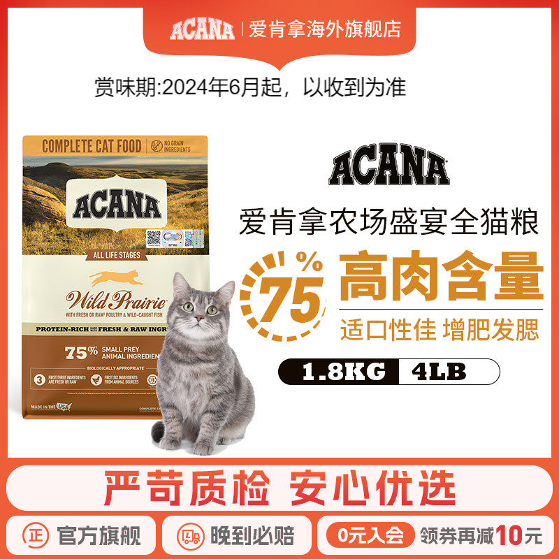 【美版MOA】爱肯拿无谷猫粮1.8KG农场盛宴鸡肉幼猫成猫ACANA进口