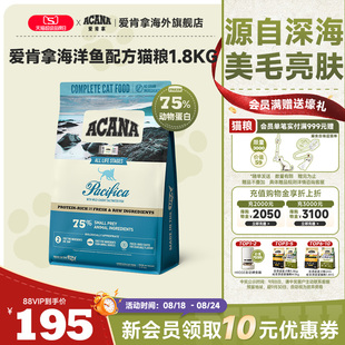 官方旗舰 ACANA爱肯拿海洋盛宴猫粮进口无谷成猫幼猫主粮1.8kg