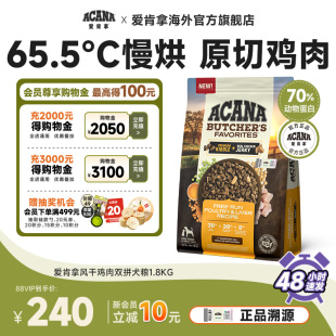 临期 ACANA爱肯拿风干鸡肉双拼犬粮进口无谷犬主粮1.8kg