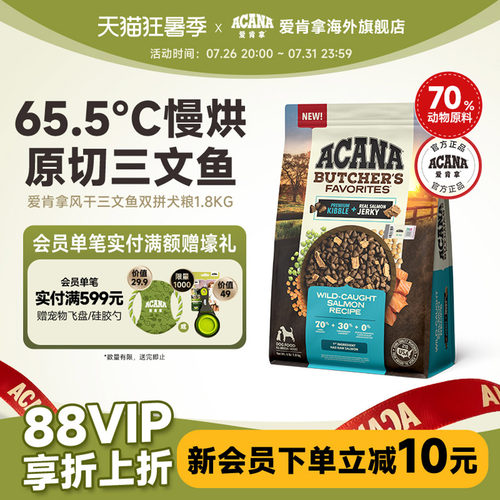爱肯拿风干三文鱼双拼犬粮1.8kg