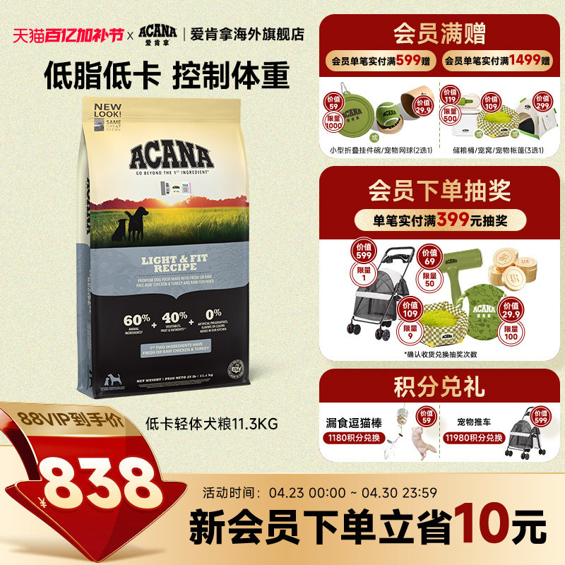 【官方旗舰】ACANA爱肯拿低卡轻体低脂狗粮进口减肥全犬粮11.3kg