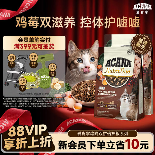 【新品首发】ACANA爱肯拿鸡肉冻干双拼倍护成猫粮1.58kg/4.08kg