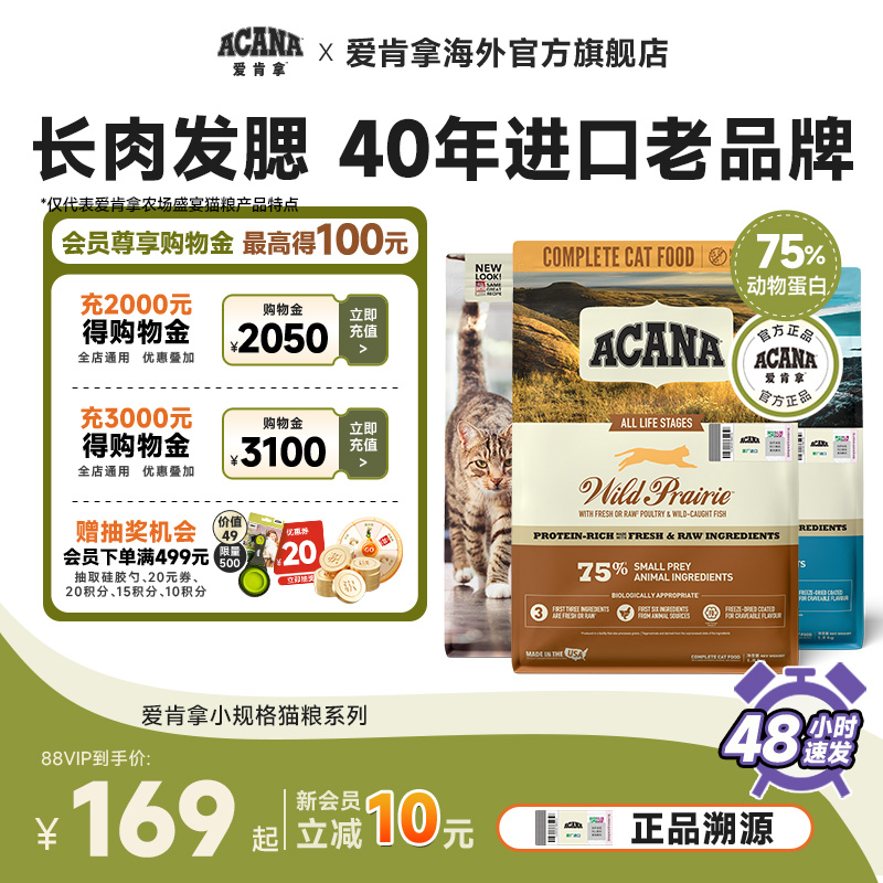 官方正品ACANA爱肯拿猫粮合集