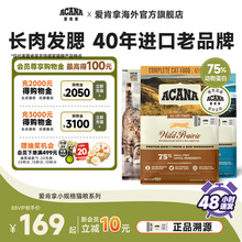 【部分临期】ACANA爱肯拿农场盛宴猫粮成猫幼猫进口全价1.8kg合集