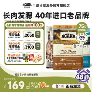 官方旗舰 ACANA爱肯拿农场盛宴猫粮成猫幼猫进口全价1.8kg合集
