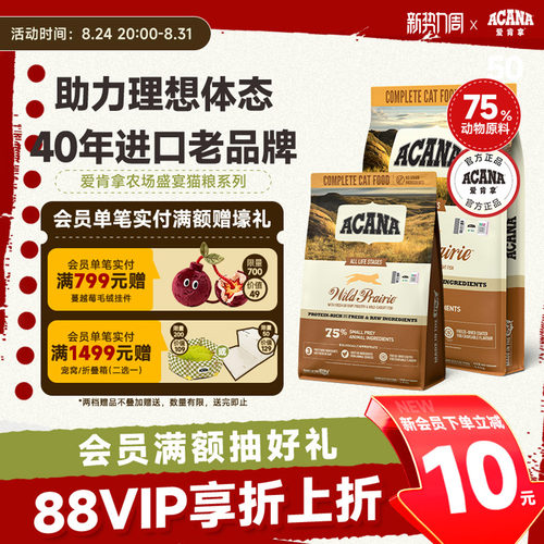 ACANA爱肯拿农场盛宴猫粮