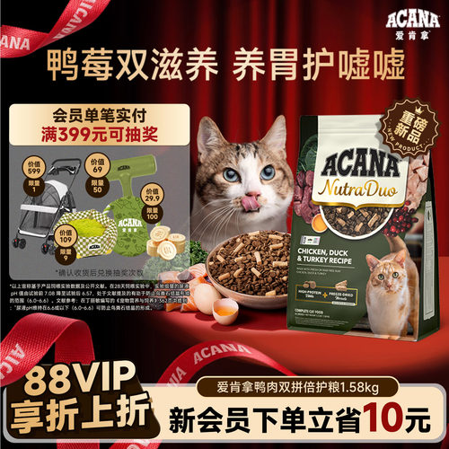 【新品首发】ACANA爱肯拿鸭肉冻干3合1双拼倍护成猫粮进口1.58kg