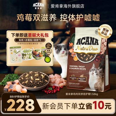【新品首发】ACANA爱肯拿鸡肉冻干双拼倍护成猫控体猫粮1.58kg