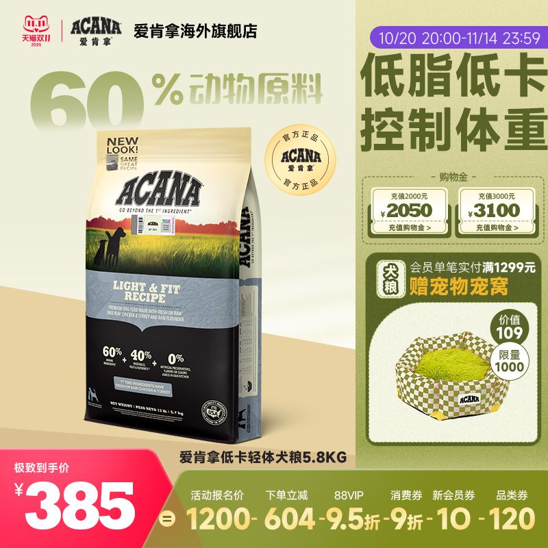 【官方旗舰】ACANA爱肯拿轻体低脂狗粮通用进口减肥犬粮5.8kg