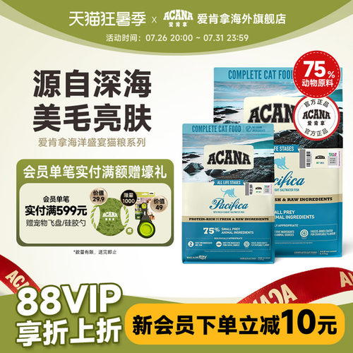 囤货好价-爱肯拿海洋盛宴猫粮