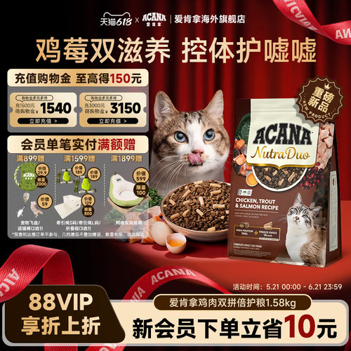 【新品首发】ACANA爱肯拿鸡肉冻干双拼倍护成猫控体猫粮1.58kg