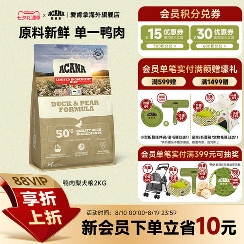 官方正品爱肯拿鸭肉梨犬粮2kg