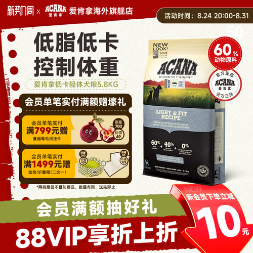 ACANA爱肯拿轻体低脂犬粮5.8kg