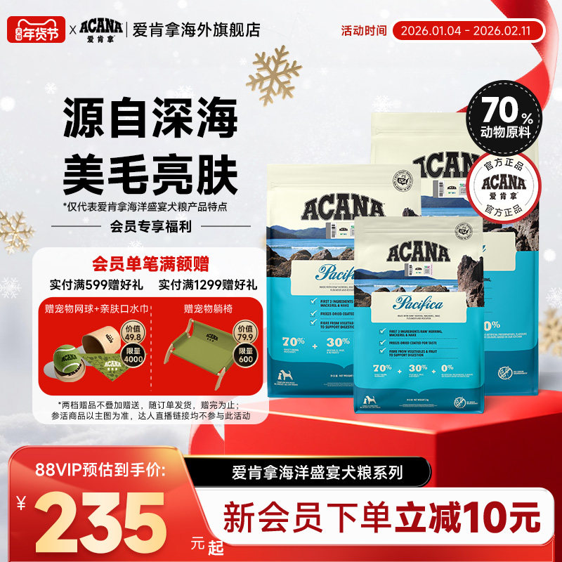 【官方旗舰】ACANA爱肯拿海洋盛宴狗粮成犬进口通用全价犬粮,宠物/宠物食品及用品,狗全价膨化粮,淘宝优惠券,粉丝福利购,淘宝优惠卷