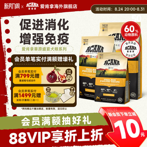 官方正品-爱肯拿草原盛宴犬粮
