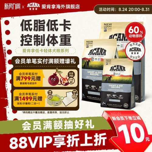 ACANA爱肯拿低卡轻体犬粮2kg