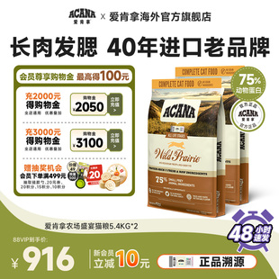 官方旗舰 ACANA爱肯拿农场盛宴猫粮成幼猫进口全价猫粮5.4kg
