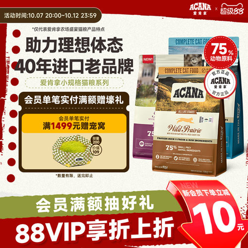 官方正品ACANA爱肯拿猫粮合集